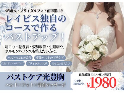エステティック レイビス 青森店(RAYVIS)の写真