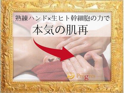 エステティックルームプログレス(Esthetic Room Progres)の写真