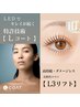 NEW☆カール最強[特許技術LEDコーティングLコート］+［高持続マツパL3リフト]
