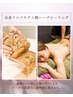 【極上ご褒美】全身アロマリンパ＋顔ハーブピーリング 100分　¥9,800