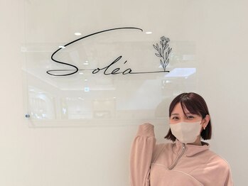 ソレア(Solea)/小島みゆ様御用達