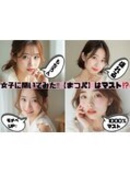 まつげパーマ専門店VeryLash津田沼店パリジェンヌ/アイブロウ/韓国風まつげパーマ/まつぱはマスト！