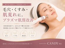 ビューティーサロン キャンディ 海老名(Candy)