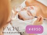 【今村限定】フェイシャル+ヘッドorハンドがサ-ビス★￥4950/50分