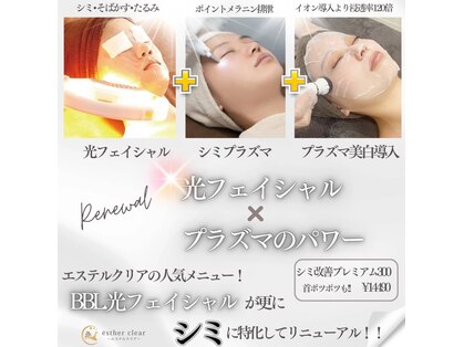 エステルクリア(esther clear)の写真