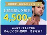 【ヒゲ脱毛】お顔全部価格♪ヒゲ剃り卒業で好印象◎ １回4500円