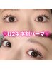 【平日限定】U24学割★まつげパーマ［立ち上げ×カール］¥3800
