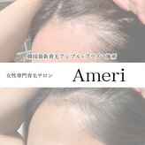 アメリ(Ameri)