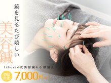 リベルテ(liberte)