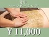 【ツルスベ美白背中に】背中ハーブピーリング￥11,000