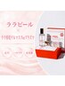 【韓国水光肌/肌育ピーリング】ララピール×選べるプラズマorララゲルマスク