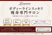 リュミエール(Lumiere)