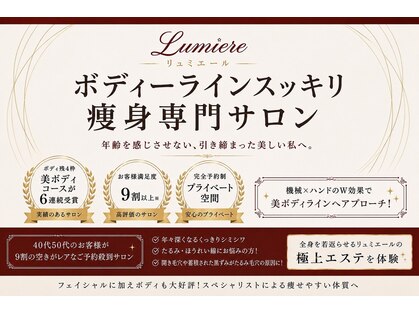 リュミエール(Lumiere)の写真