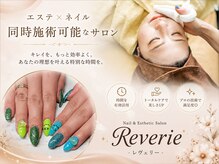 レヴェリー(RIVERIE)