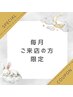 【月1ケア】エイジングフェイシャル100分¥16,000→