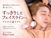 キャンディ 海老名駅前店(Candy)の雰囲気（小顔★韓国で話題のマイクロ波リフト/チタニウムリフト/海老名初）