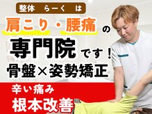 名古屋栄 肩こり腰痛専門整体 らーく