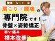 名古屋栄 肩こり腰痛専門整体 らーくの写真