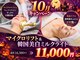 ウナ 西中島店(UNA)の写真/【10月限定】マイクロリフト×韓国美白ミルクライトで小顔＆透明感ケア♪秋の美肌づくりにおすすめです◎
