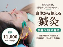 名古屋鍼灸 美容健康院