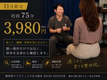 ライズフィジオ 名古屋店(RISE PHYSIO)