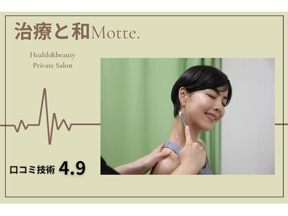 モッテ(Motte)の写真