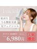 【期間限定】浮腫に即◎化粧ノリ◎光フォトコース¥10.000→¥6,980