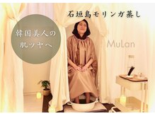ムーラン(MuLan)の雰囲気（テント式ハーブ蒸し♪ペア蒸しOK！モリンガはアレルギー物質なし）