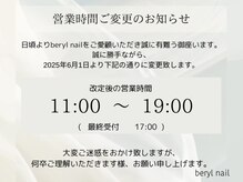 ベリルネイル バイ アスティエ(beryl nail by ASTIER)