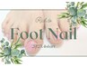 ＼先取り★／【フット】ワンカラーor毎月変わる親指定額ネイル　¥5200