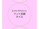 フット定額ネイル
