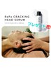 ひんやり*冷感ヘッドスパ*Refa炭酸付/頭スッキリ/頭皮保湿/安眠★40分￥7,040
