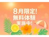 《8月限定無料キャンペーン！》新導入☆EMSパルストレーナー体験　60分