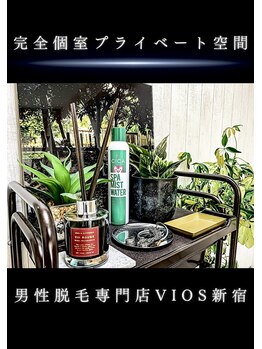 ヴァイオス 新宿店(VIOS)/◆小物入れもご用意が御座います