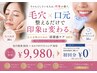 【SET割】毛穴洗浄30分×セルフホワイトニング30分 ¥11,580→¥9,980