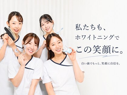 エヌエーホワイトニング たまプラーザ店(NAホワイトニング)の写真