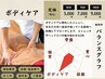【慢性疲労/ご褒美/寝不足】リラックスボディケア　◆75分 ¥7,000 → ¥4,800