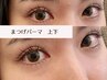 【マツパ】デザイン豊富まつげパーマ上下【ケラチン/立ち上げ/カール】