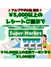 【アルプラ小松】レシート提示で ¥10000以上の通常メニューから¥1000引き♪