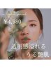 憧れのツヤ肌《美白透明肌コース》Eライト光フェイシャル パック付¥4,980