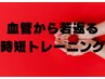 【40代からの運動】血管から若々しさを！時短トレーニング