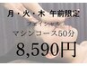 【毛穴ケア！！】7月【月火木・午前限定】フェイシャルマシンコース50分¥8590