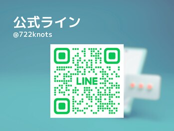 整体クラド/公式LINE