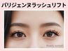 《新規》大人気★パリジェンヌラッシュリフト【￥5500】[吉祥寺・三鷹]