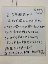 ナオル整体 岐阜院(NAORU整体)/利用者様の声