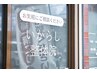 局所の整体　4,480→￥3,480