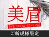 【新規/メンズ/眉毛デザイン】美眉アイブロウ(眉WAX脱毛)＋顔WAX1箇所
