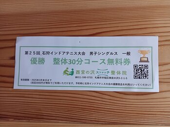 西宮の沢ストレッチ整体院/スポーツ大会の協賛スポンサー！