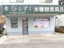 幸のしずく/広々駐車場完備◎