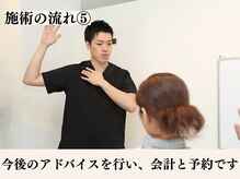 やさしい整体院 神辺店/施術の流れ【５】